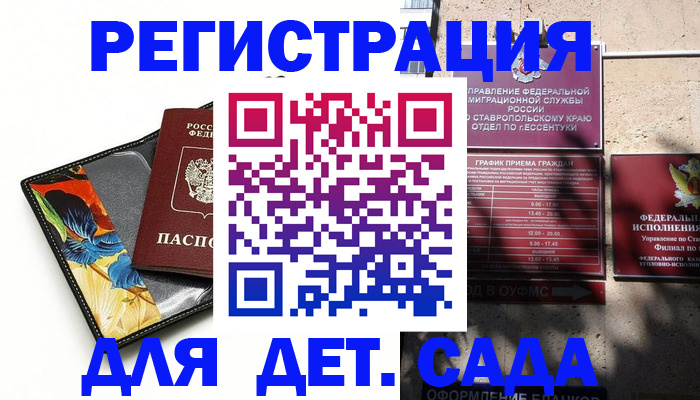 временная регистрация для всех в Тобольске