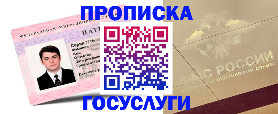 прописка гарантия в Тобольске