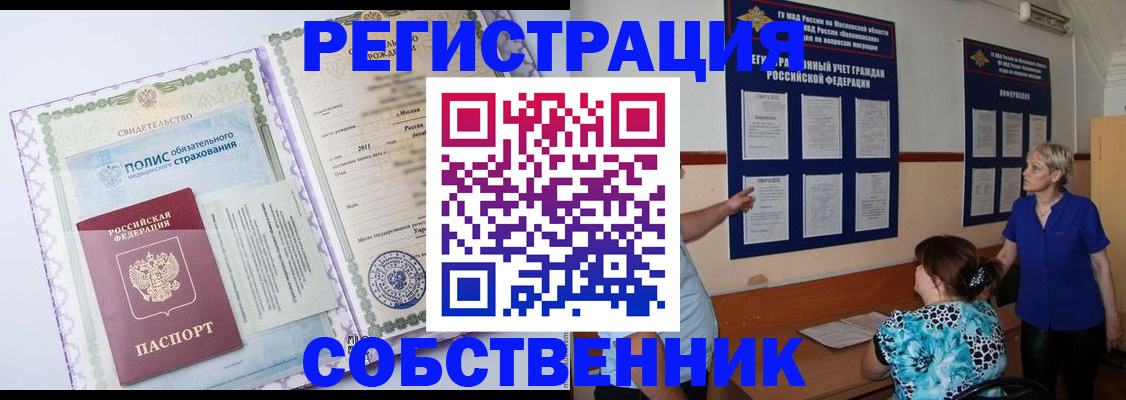 прописка штамп в Тобольске